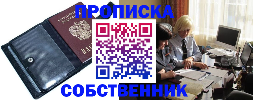 временная регистрация для школы в Бузулуке