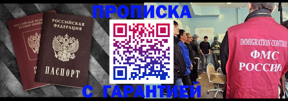 временная регистрация недорого в Бузулуке