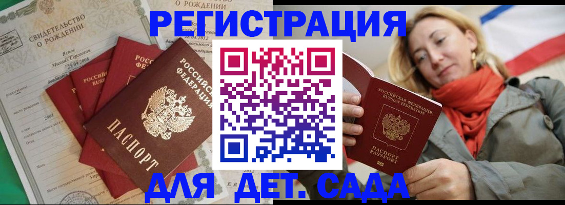 прописка для школы в Бузулуке